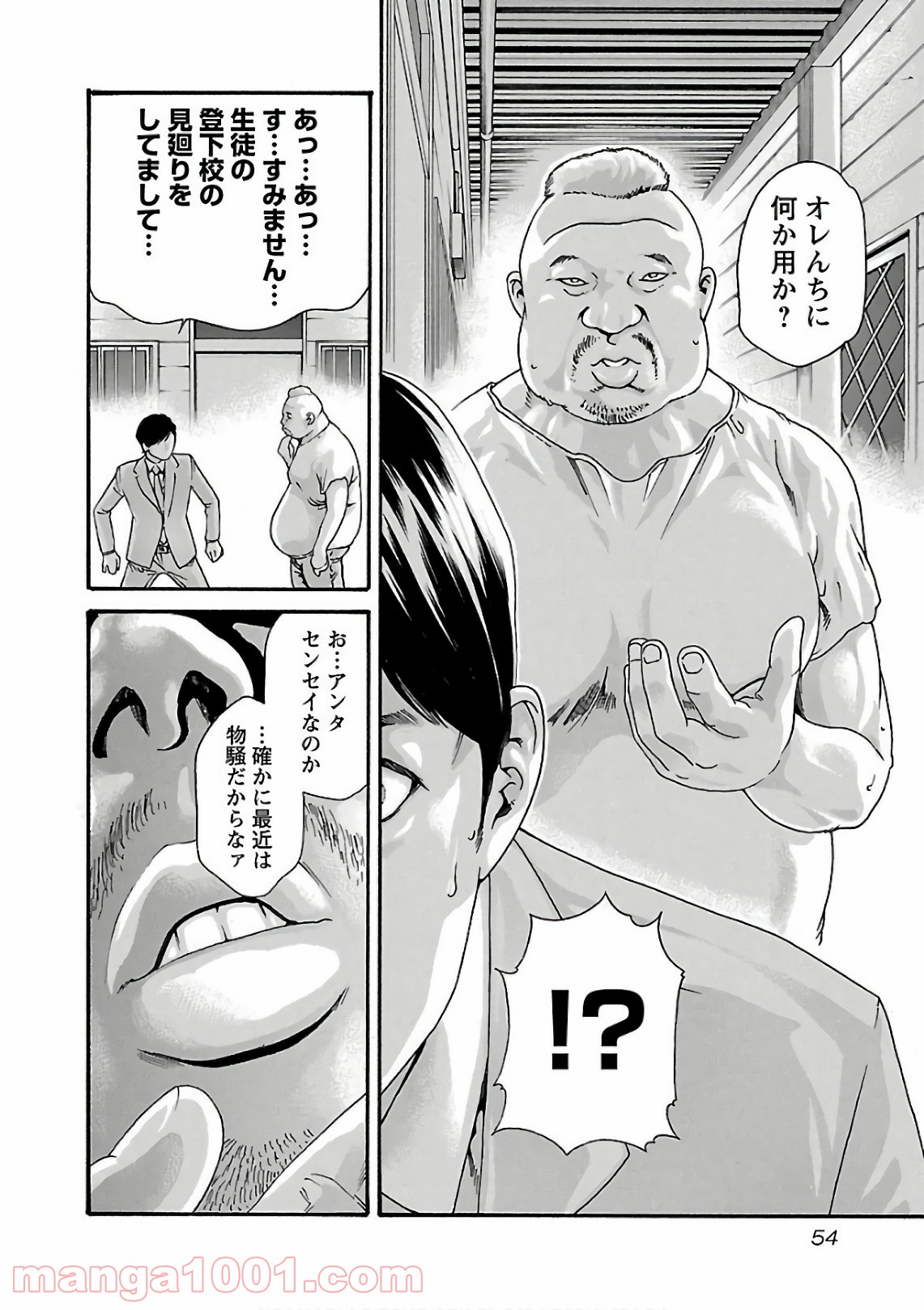 センセ。 第95話 - Trang 12