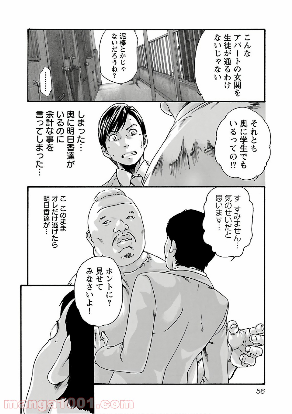 センセ。 第95話 - Trang 14