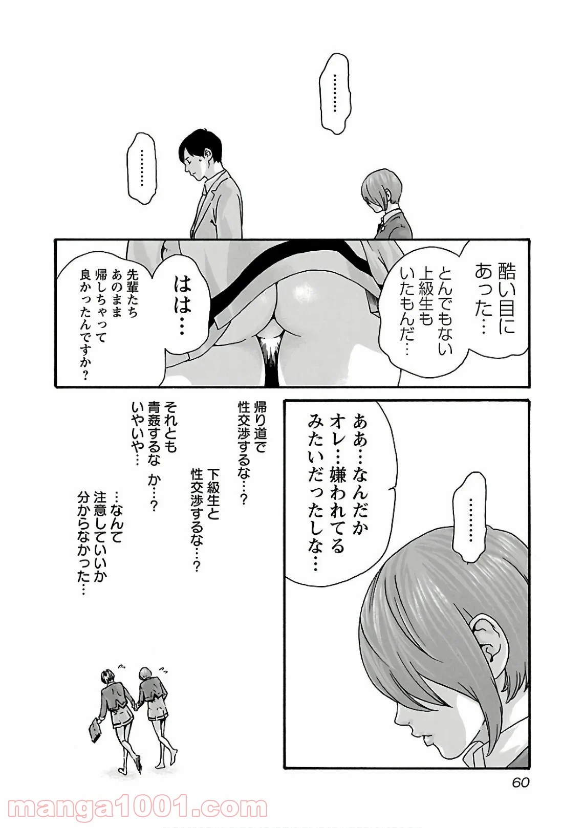 センセ。 第95話 - Trang 18
