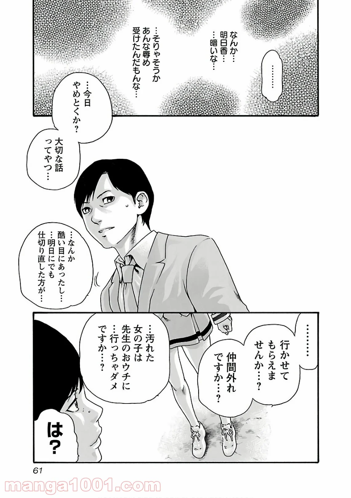 センセ。 第95話 - Trang 19