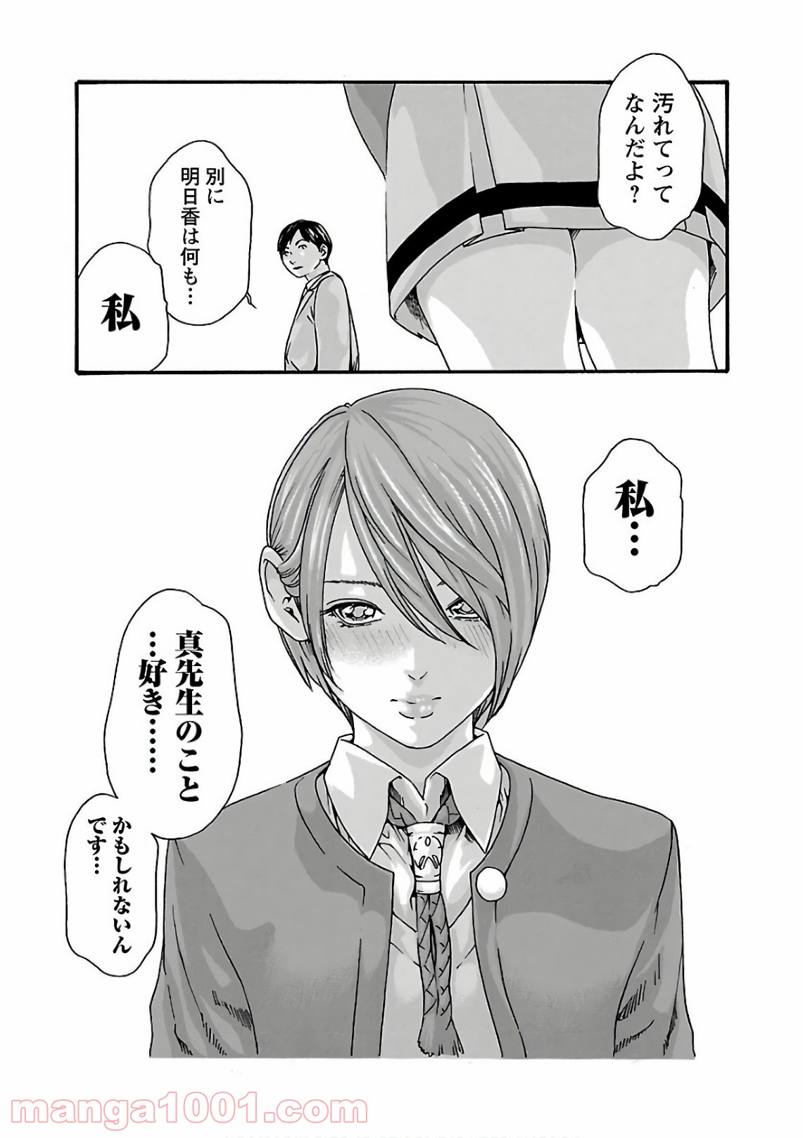 センセ。 第95話 - Trang 20