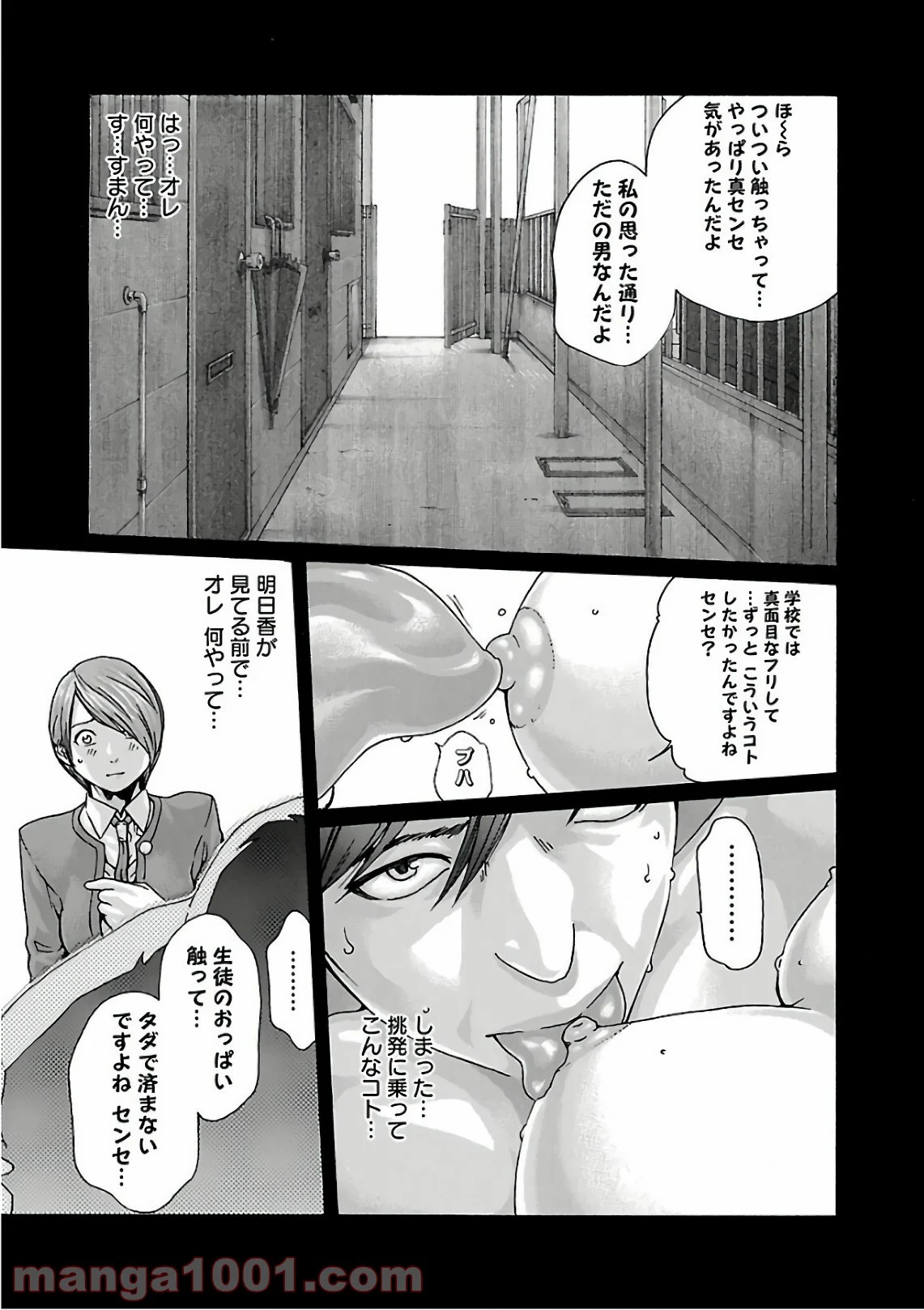センセ。 第95話 - Trang 7