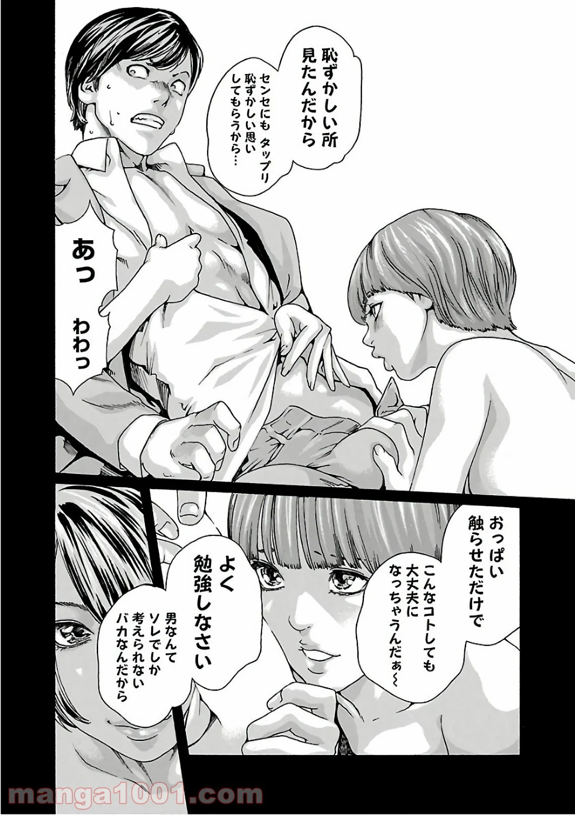 センセ。 第95話 - Trang 8
