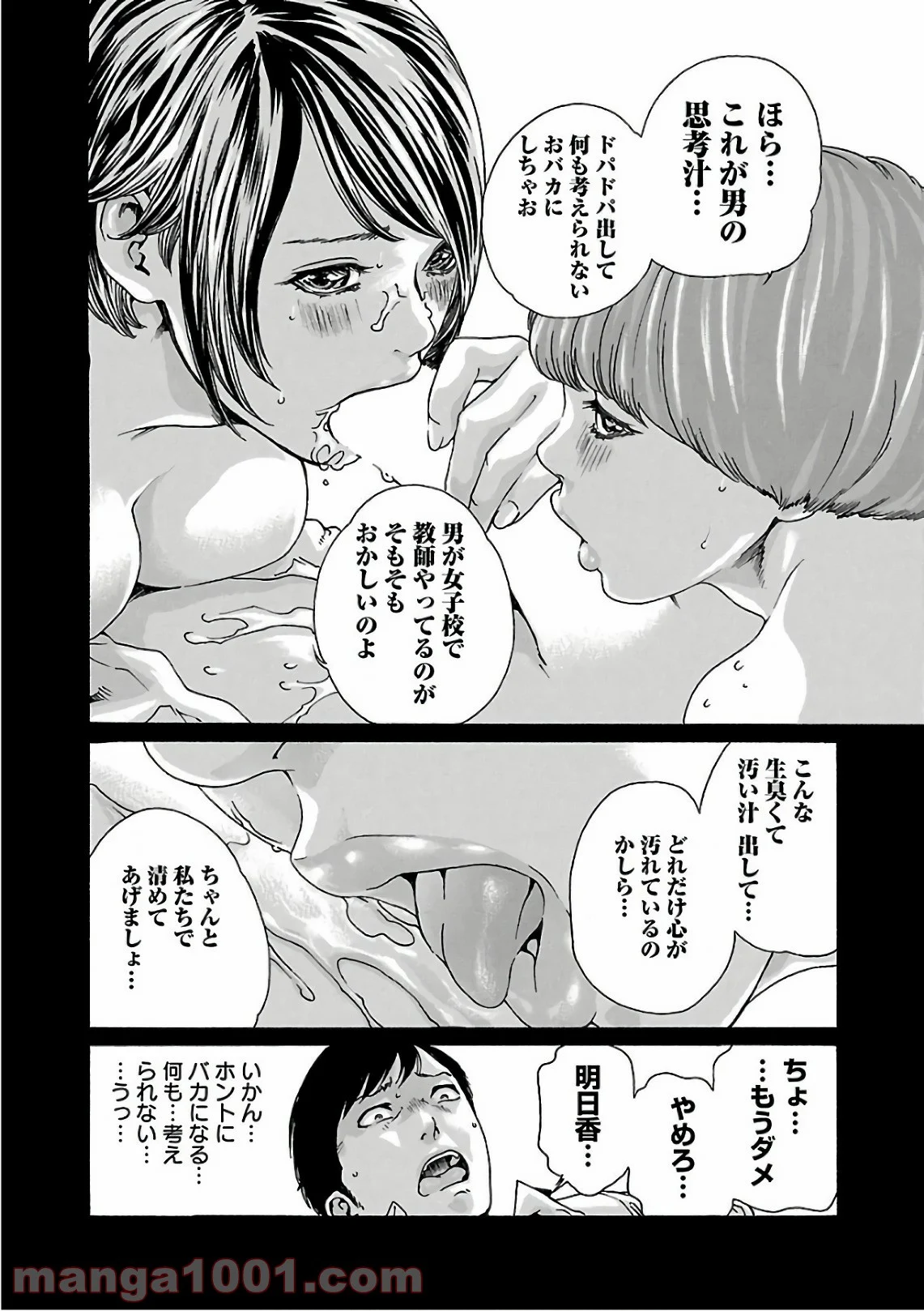 センセ。 第95話 - Trang 10