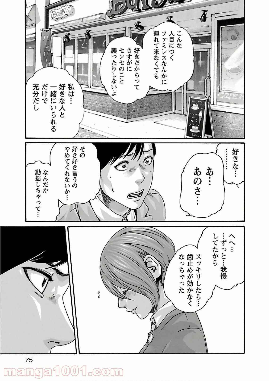 センセ。 - 第96話 - Page 12