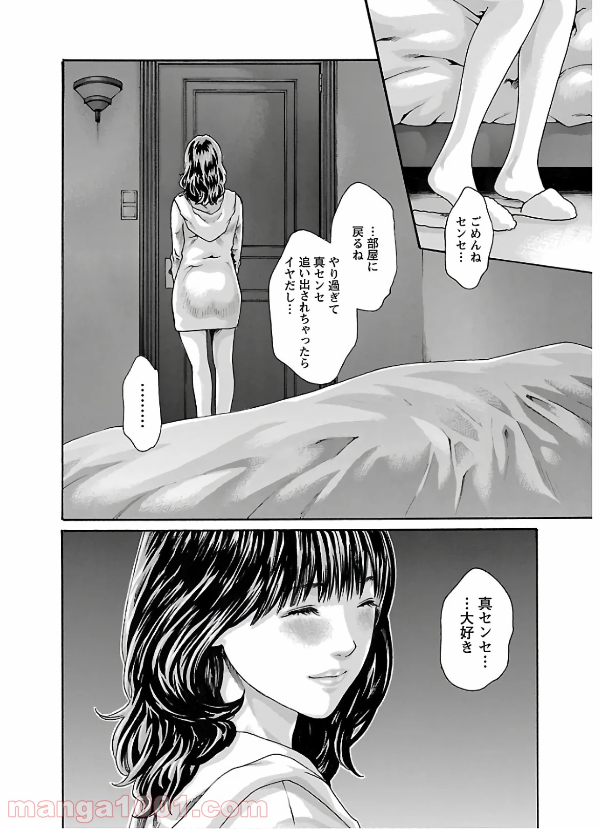 センセ。 - 第106話 - Page 14