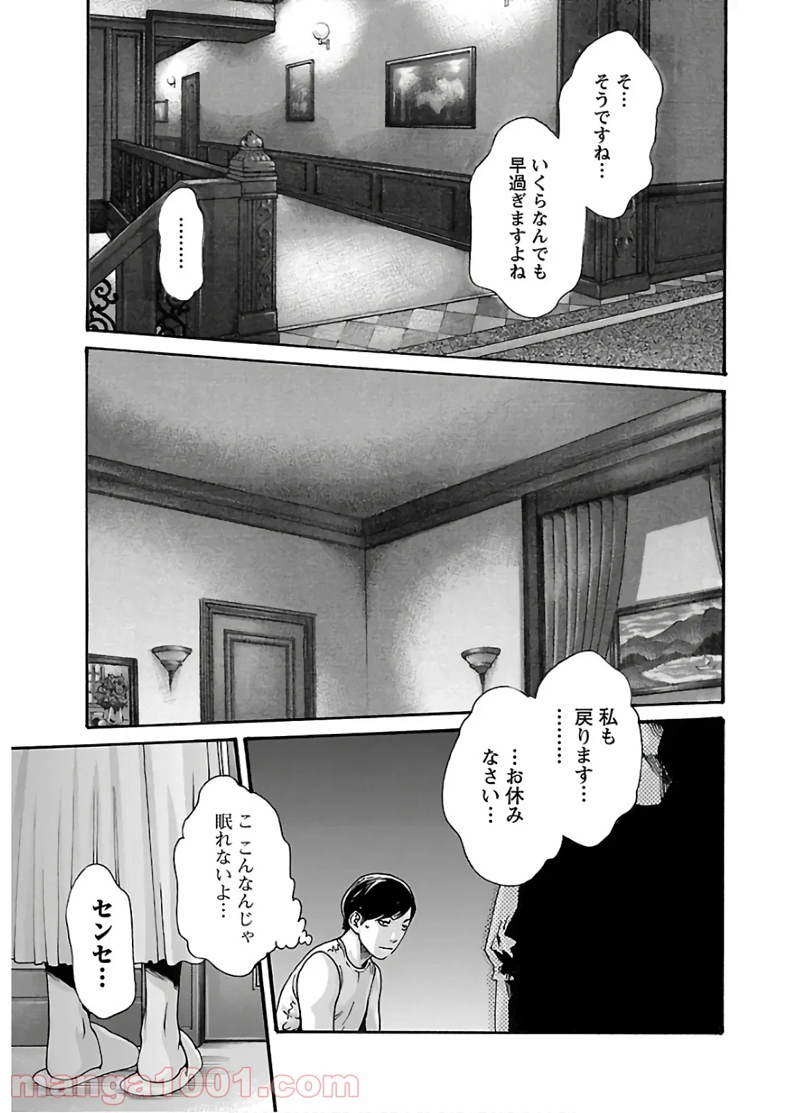 センセ。 - 第106話 - Page 19