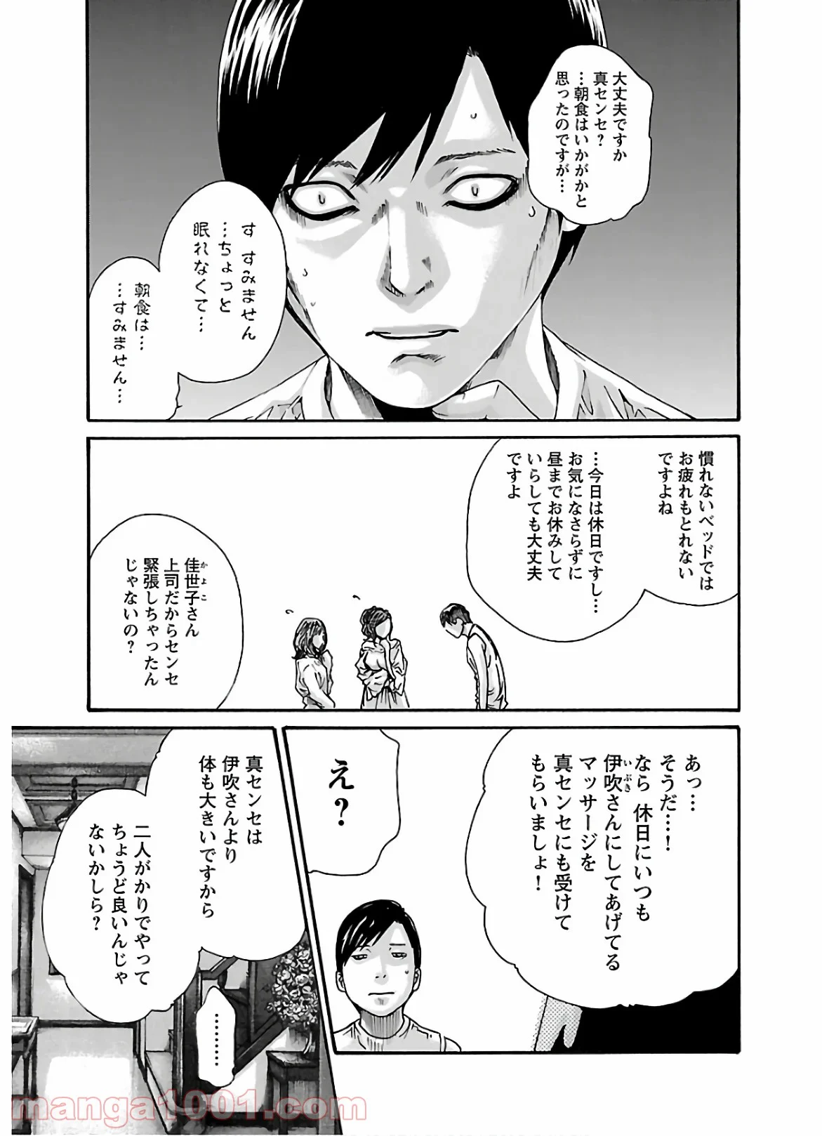 センセ。 - 第107話 - Page 5