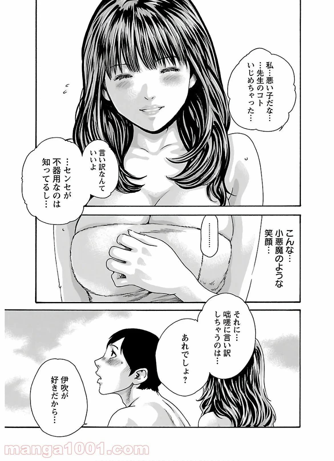 センセ。 - 第109話 - Page 13