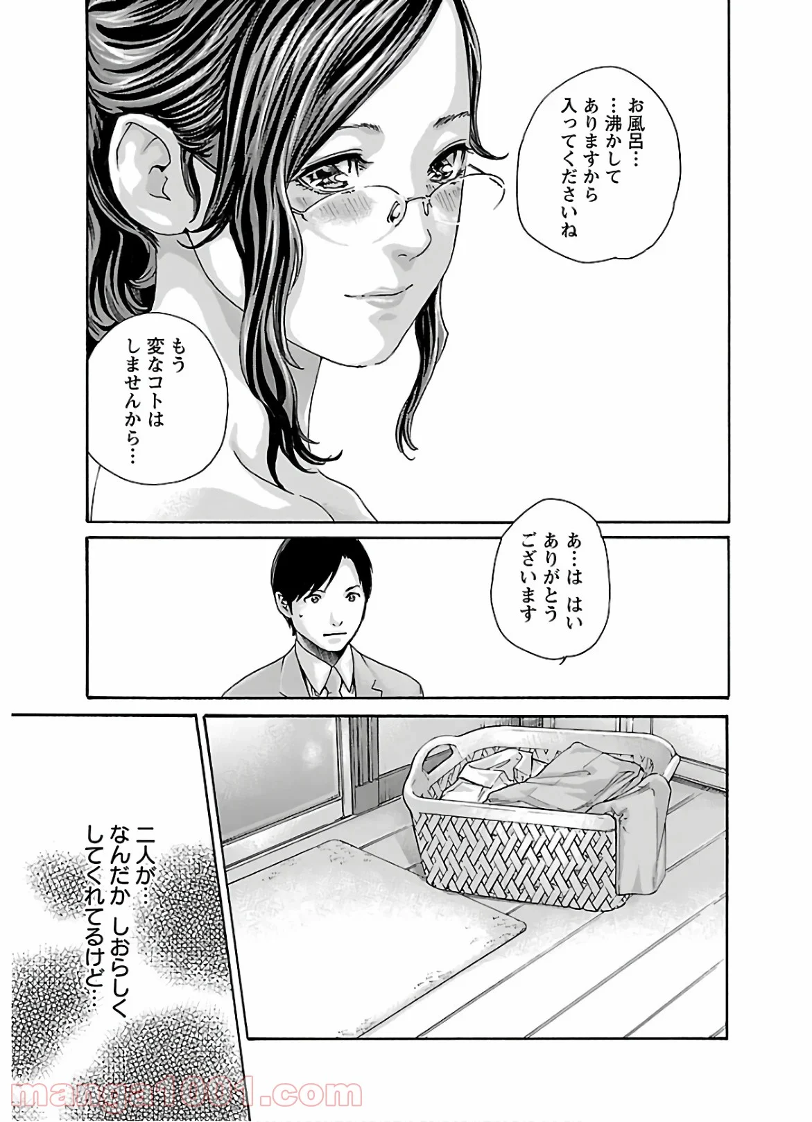 センセ。 - 第109話 - Page 5