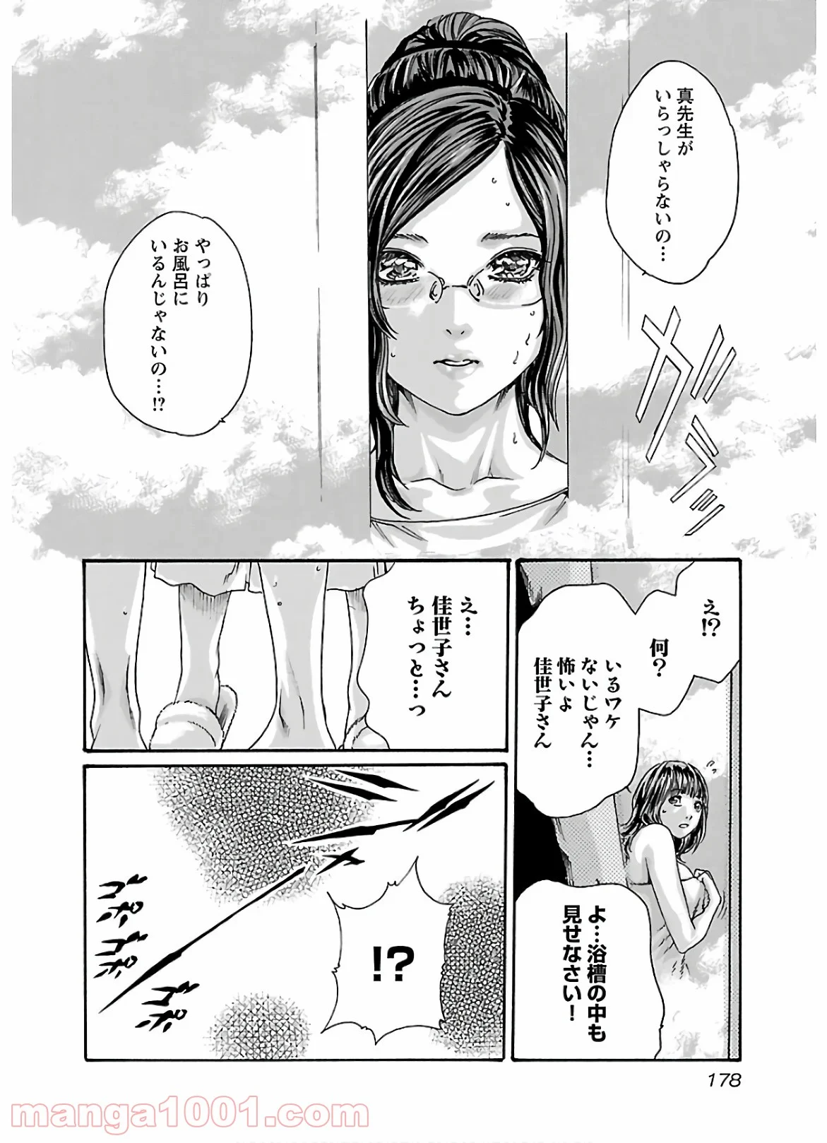 センセ。 - 第111話 - Page 16