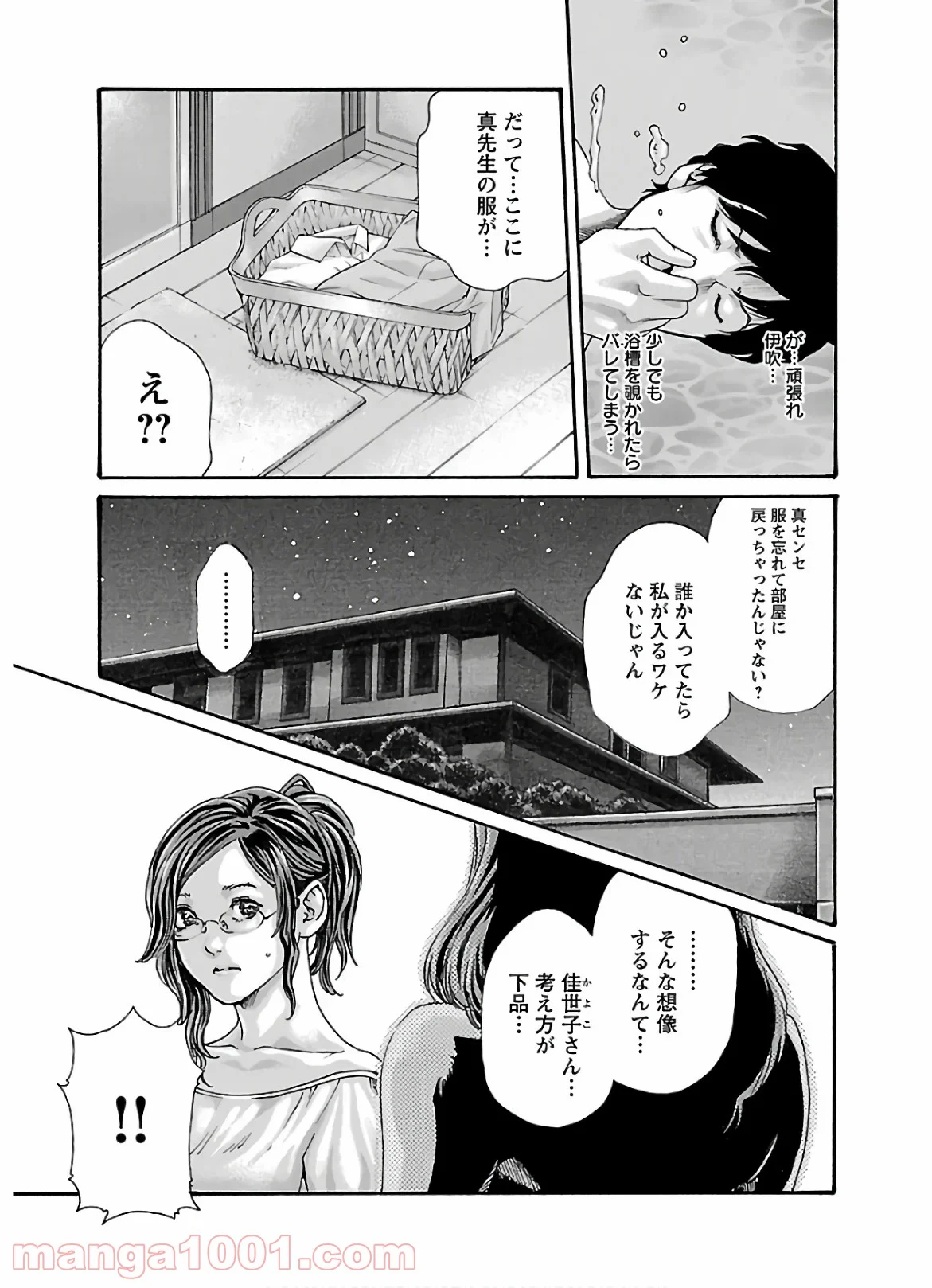 センセ。 - 第111話 - Page 5