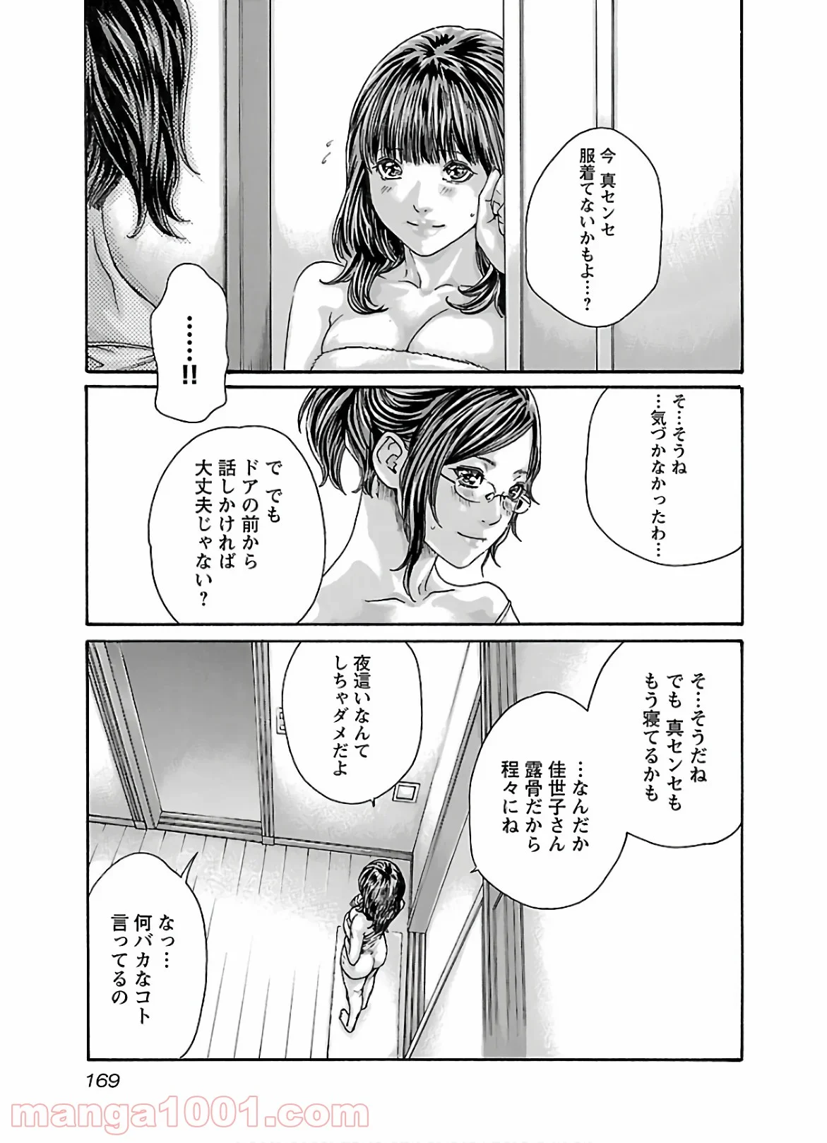 センセ。 - 第111話 - Page 7