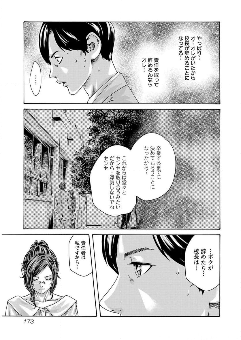 センセ。 - 第131話 - Page 11