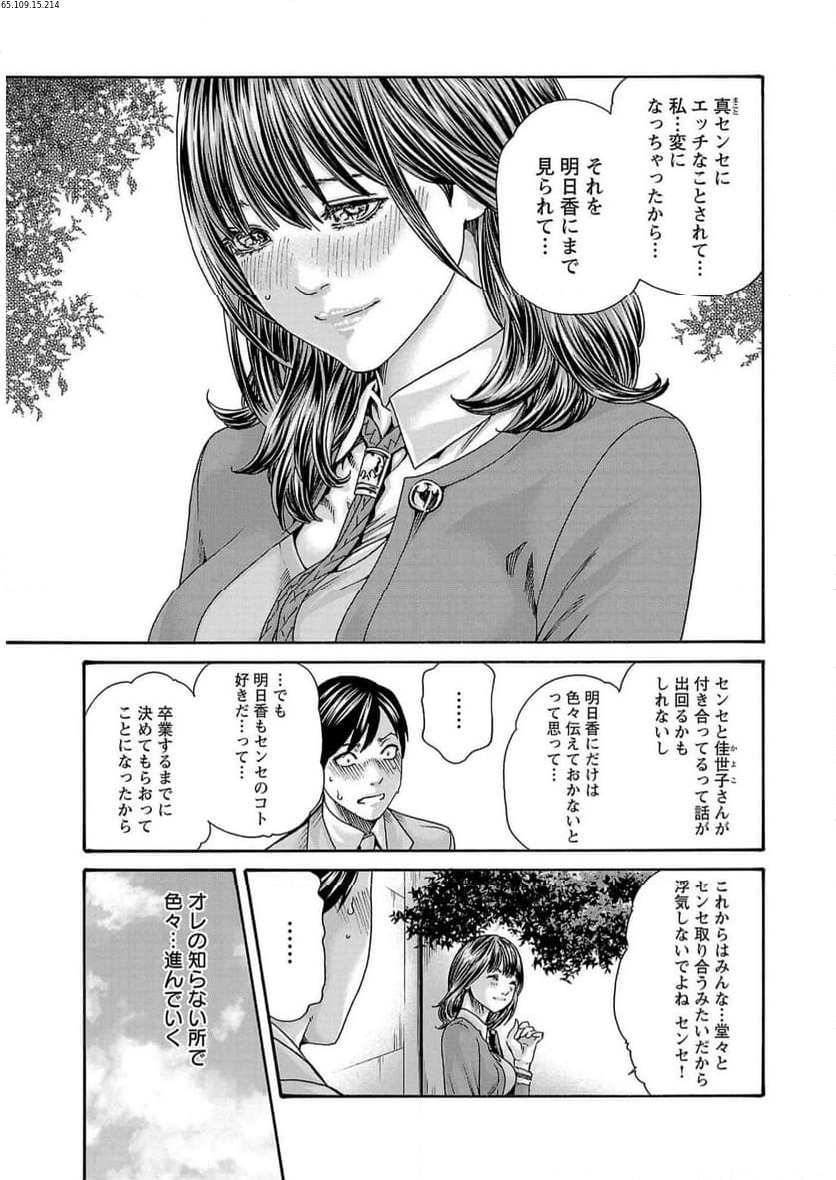 センセ。 - 第131話 - Page 3