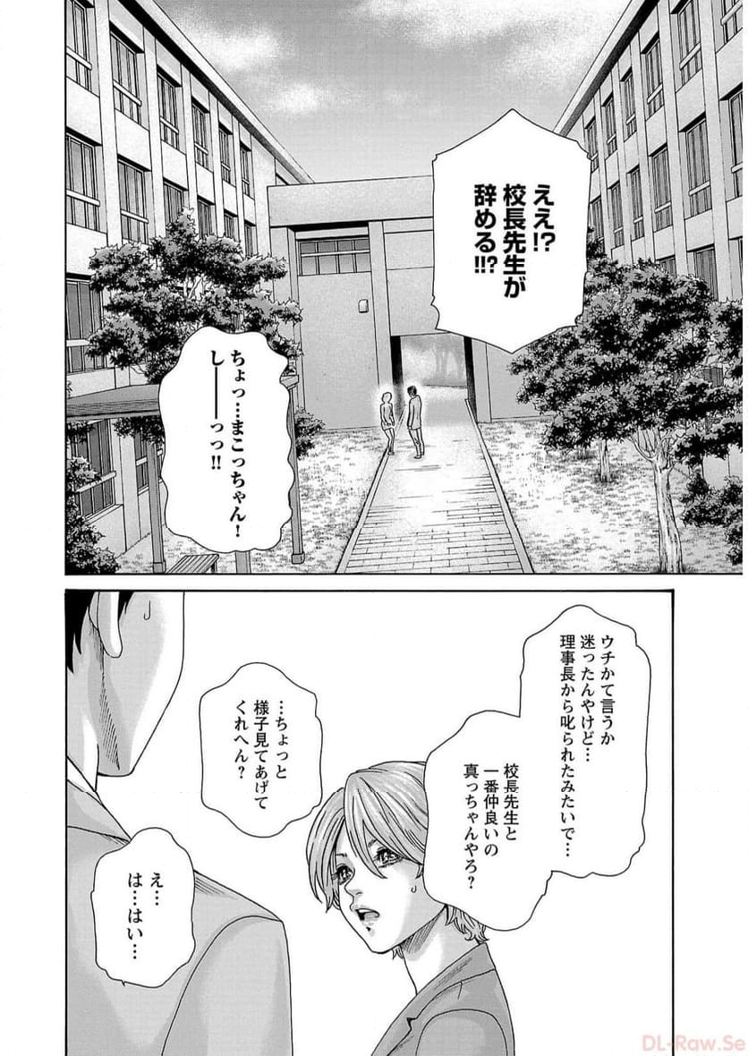 センセ。 - 第131話 - Page 4