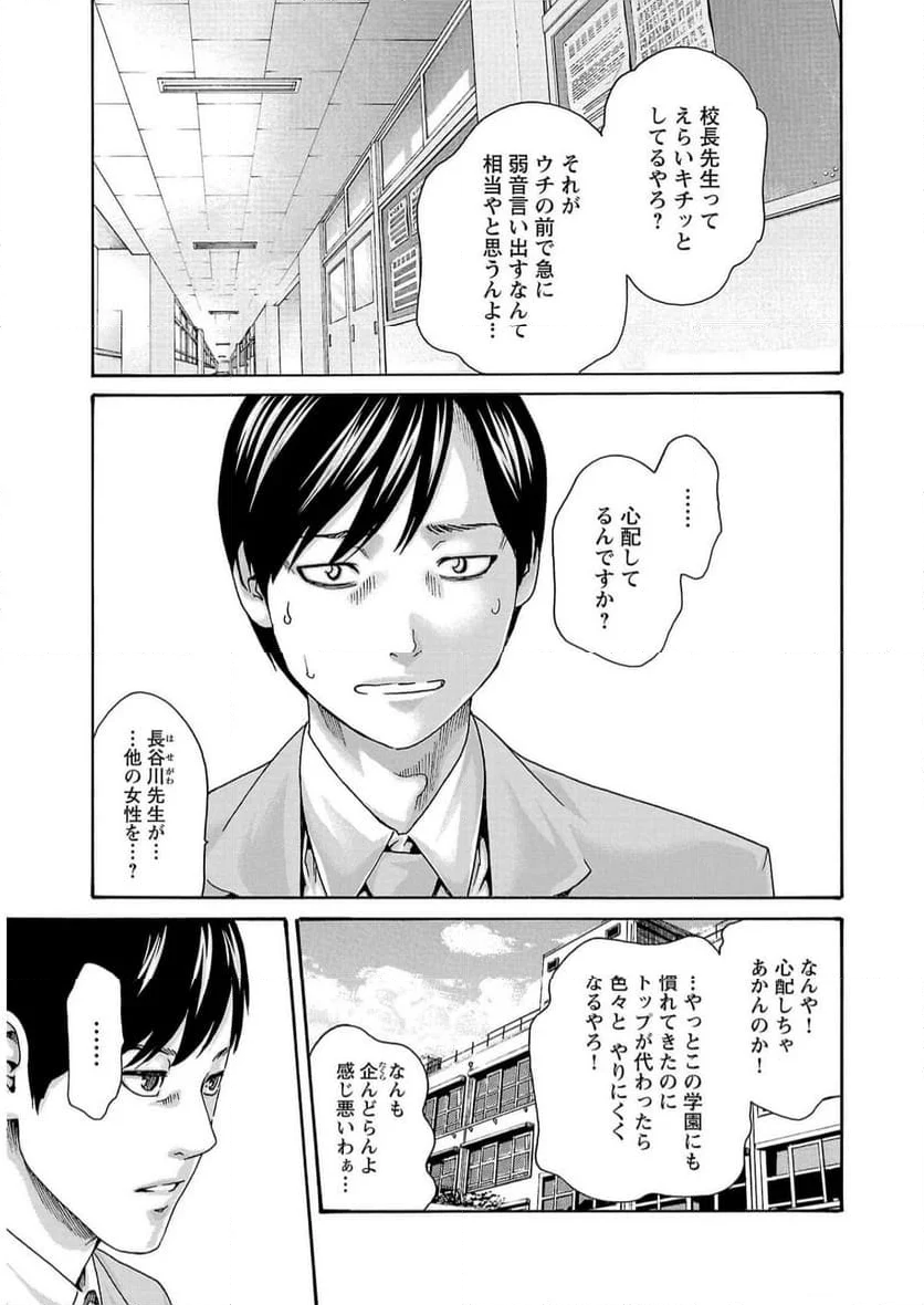 センセ。 - 第131話 - Page 5