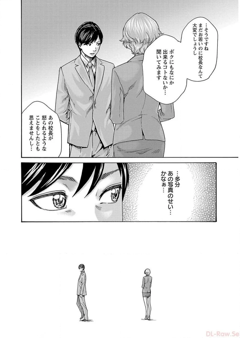 センセ。 - 第131話 - Page 6