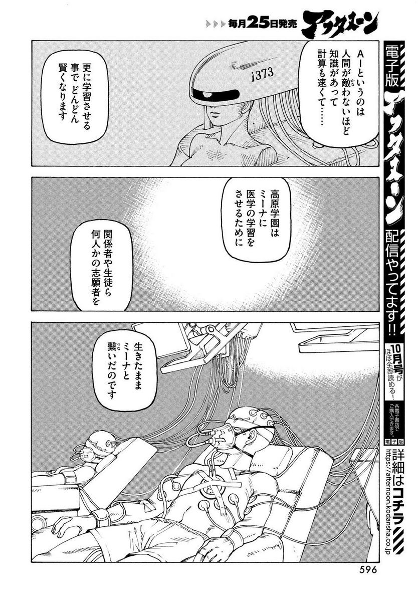 天国大魔境 - 第57話 - Page 4