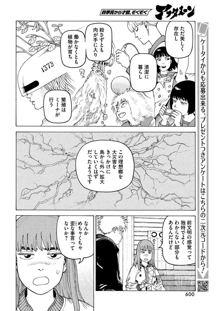 天国大魔境 - 第57話 - Page 8