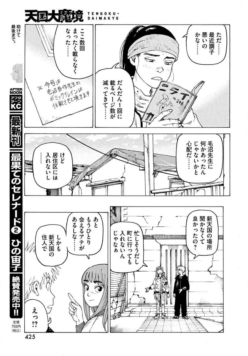 天国大魔境 - 第60話 - Page 21