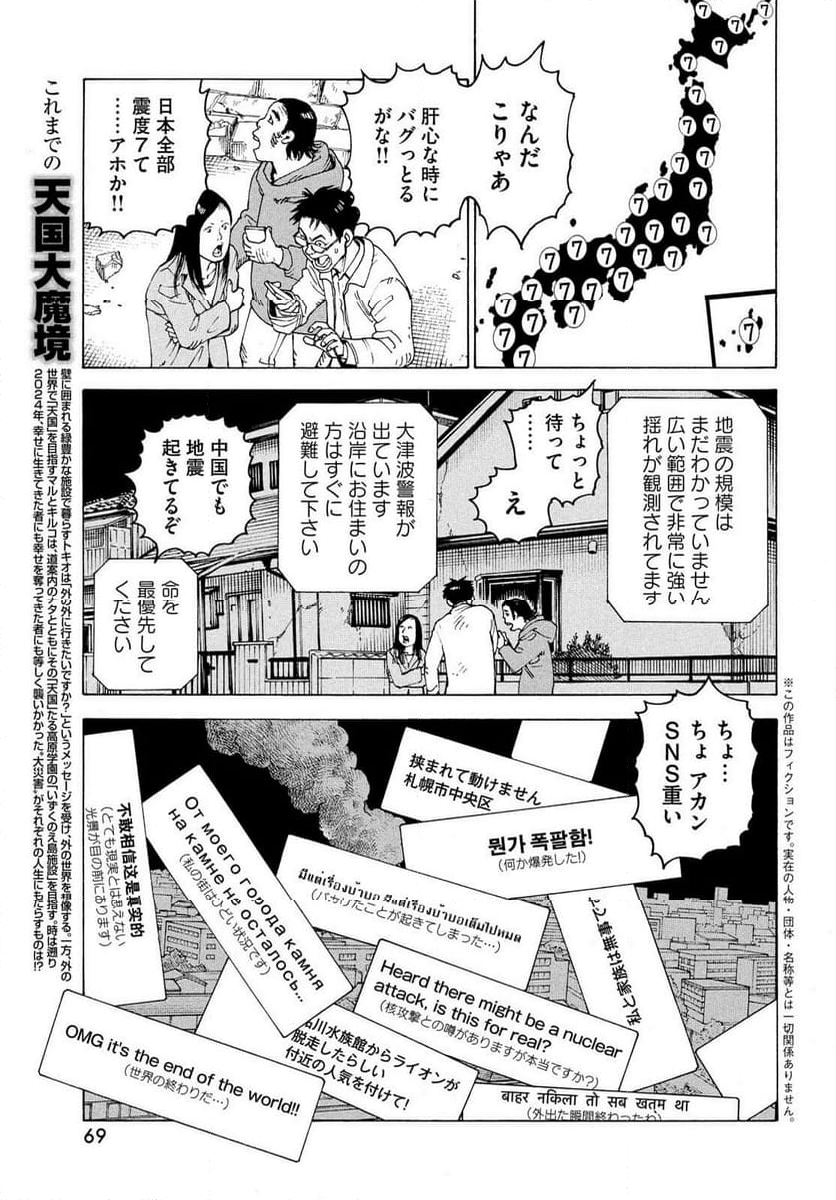 天国大魔境 - 第62話 - Page 3