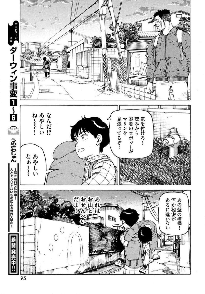 天国大魔境 - 第62話 - Page 29