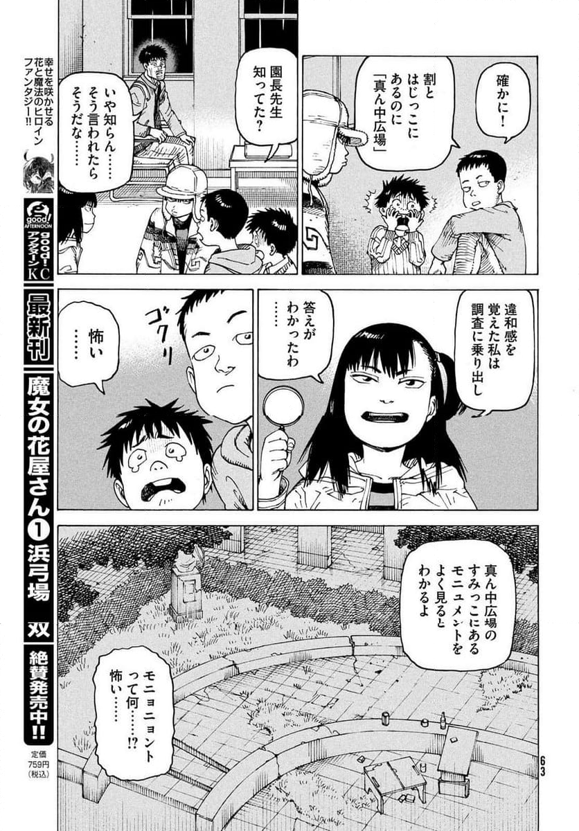 天国大魔境 - 第64話 - Page 27