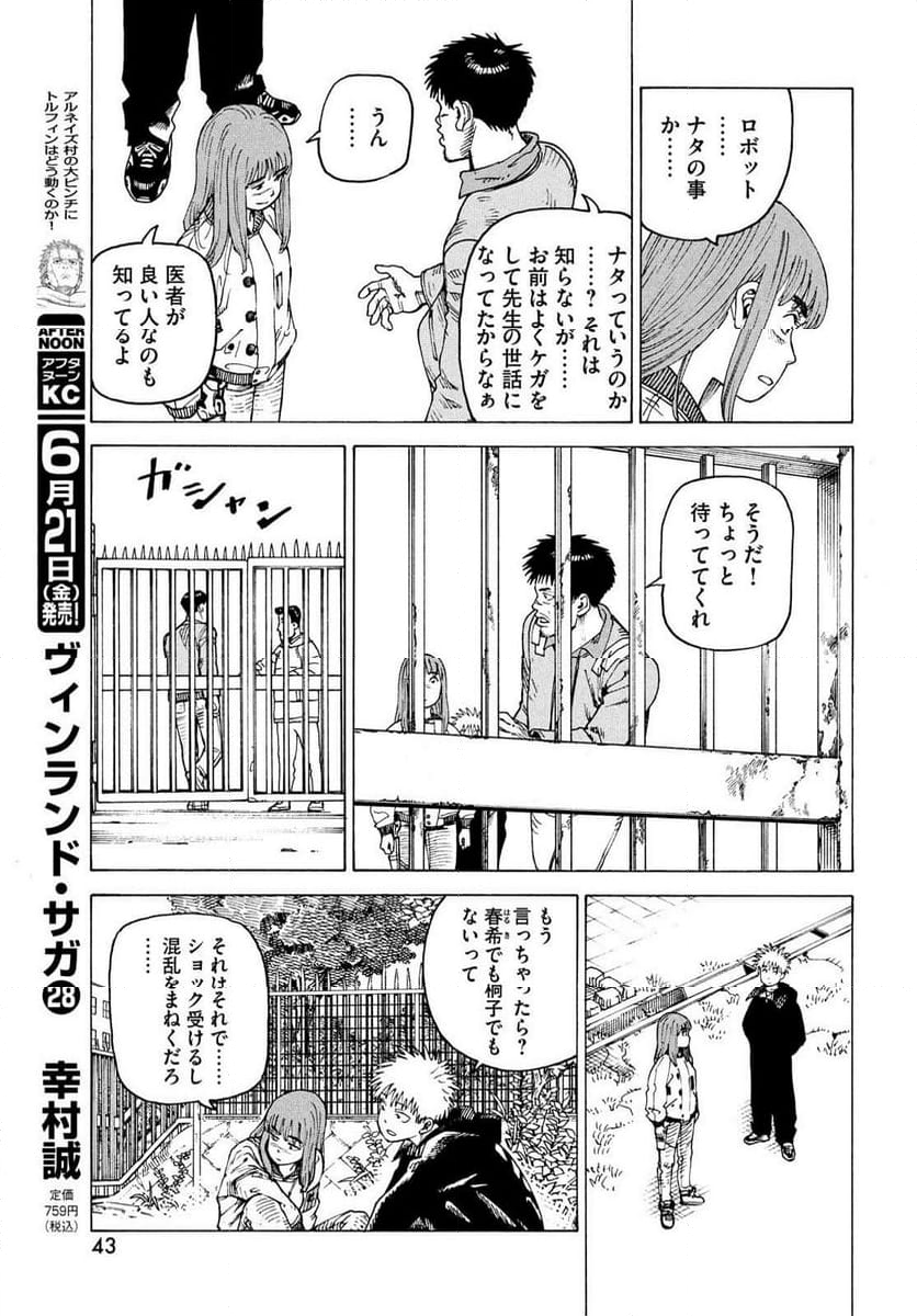 天国大魔境 - 第64話 - Page 7