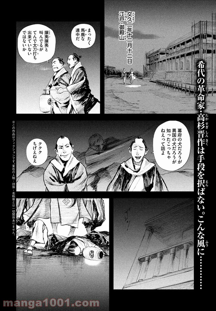 無限の住人～幕末ノ章～ - 第32話 - Page 2