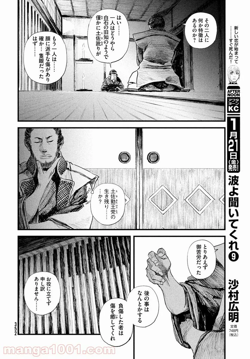 無限の住人～幕末ノ章～ - 第32話 - Page 6