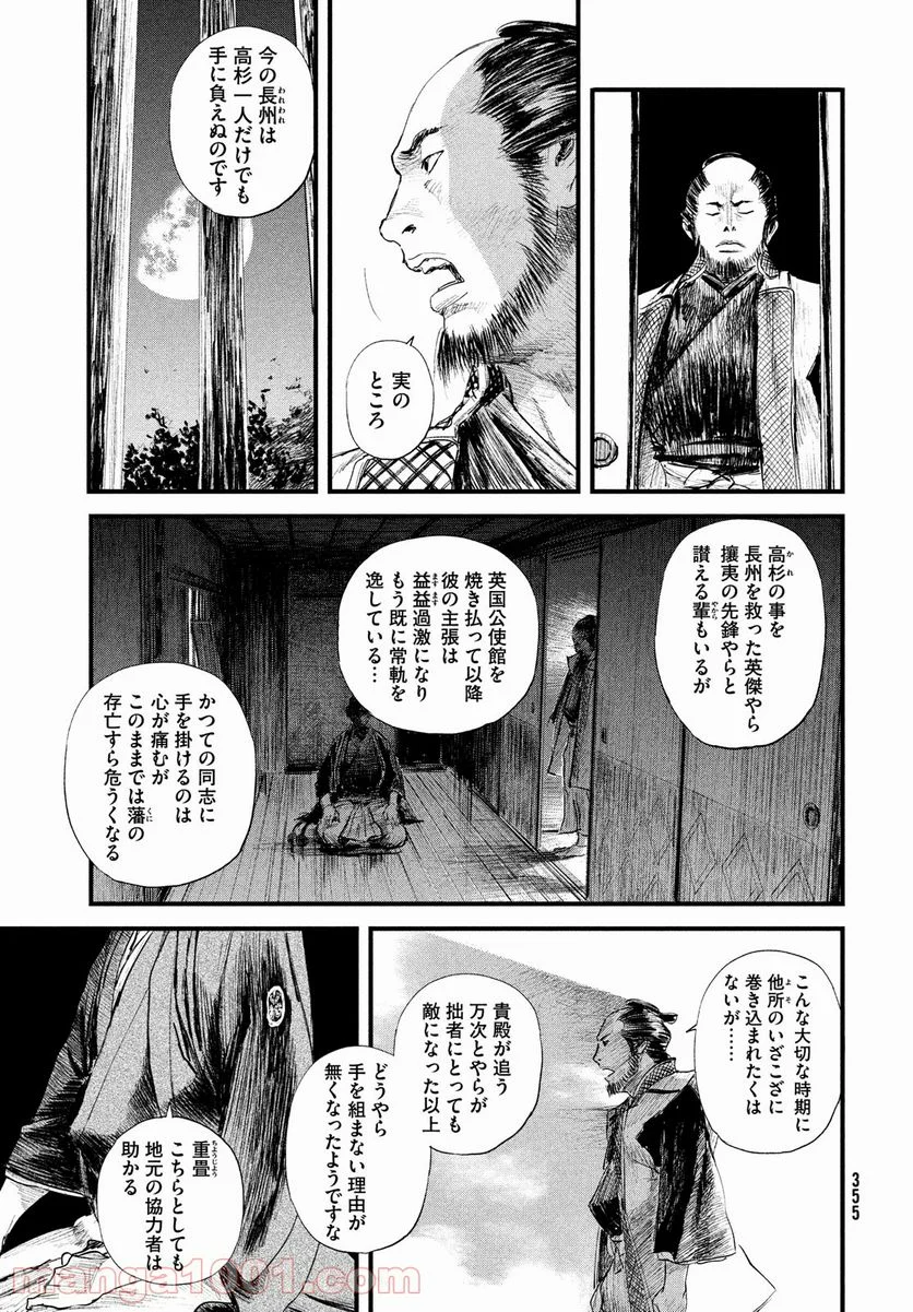 無限の住人～幕末ノ章～ - 第32話 - Page 9