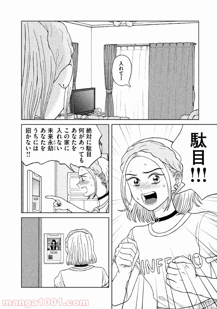 青野くんに触りたいから死にたい - 第7話 - Page 11