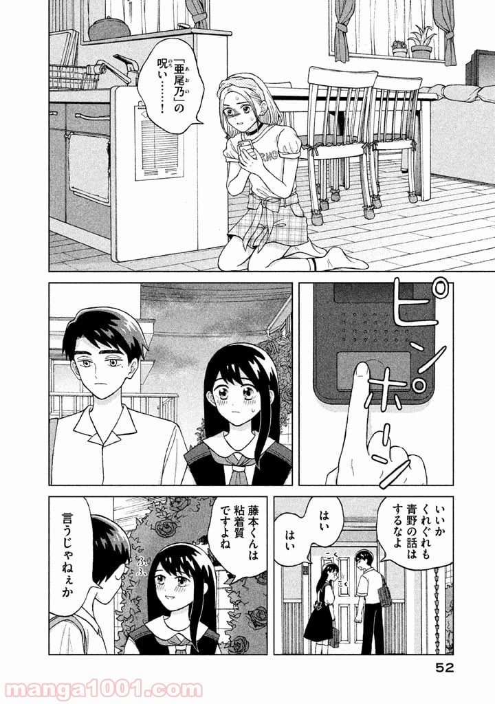 青野くんに触りたいから死にたい - 第7話 - Page 13