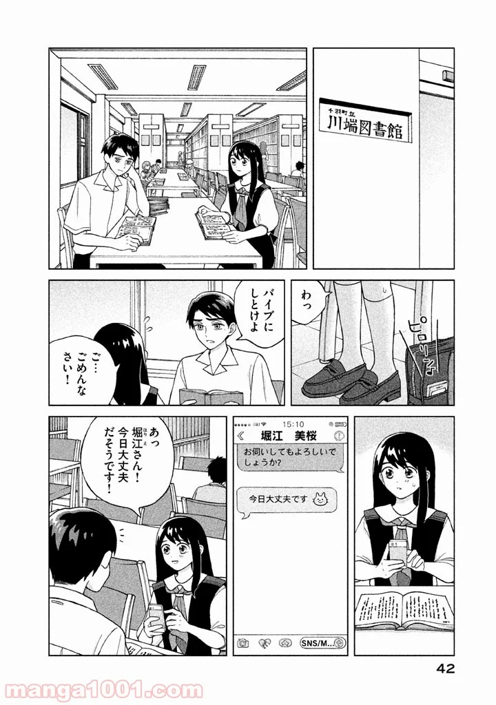 青野くんに触りたいから死にたい - 第7話 - Page 3