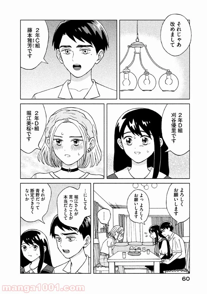 青野くんに触りたいから死にたい - 第7話 - Page 21