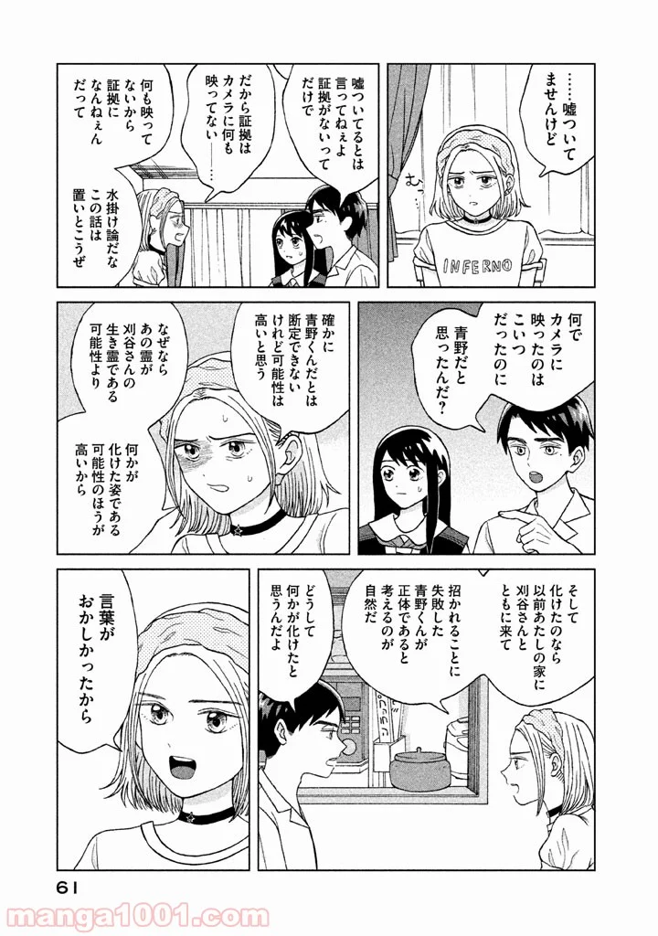 青野くんに触りたいから死にたい - 第7話 - Page 22