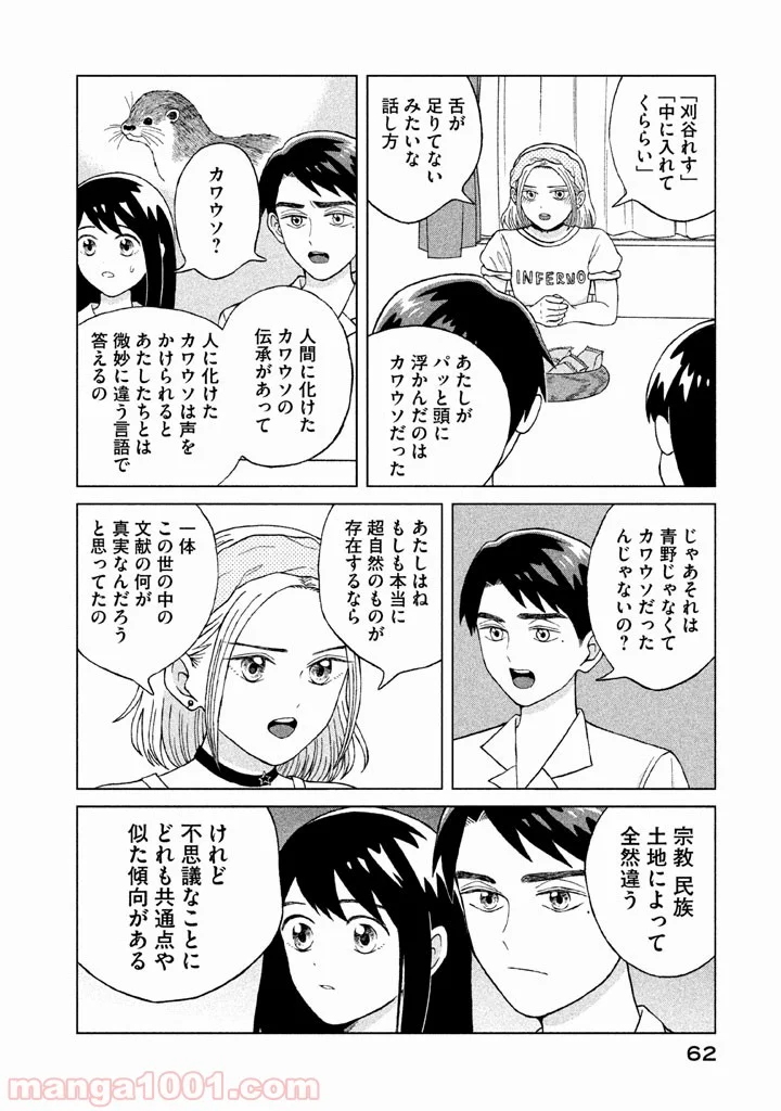 青野くんに触りたいから死にたい - 第7話 - Page 23