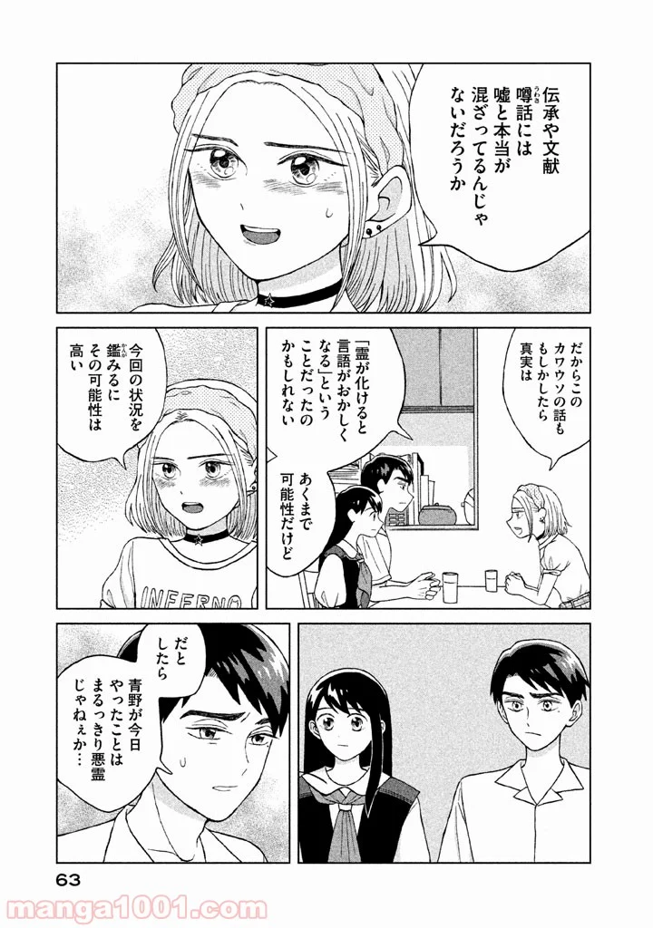 青野くんに触りたいから死にたい - 第7話 - Page 24