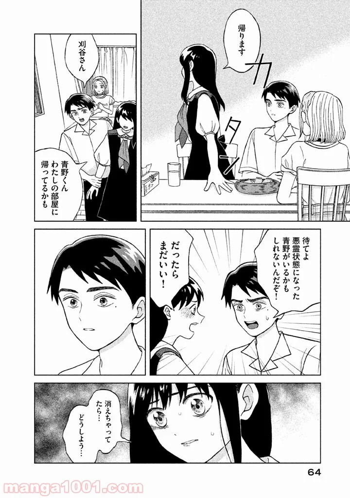 青野くんに触りたいから死にたい - 第7話 - Page 25