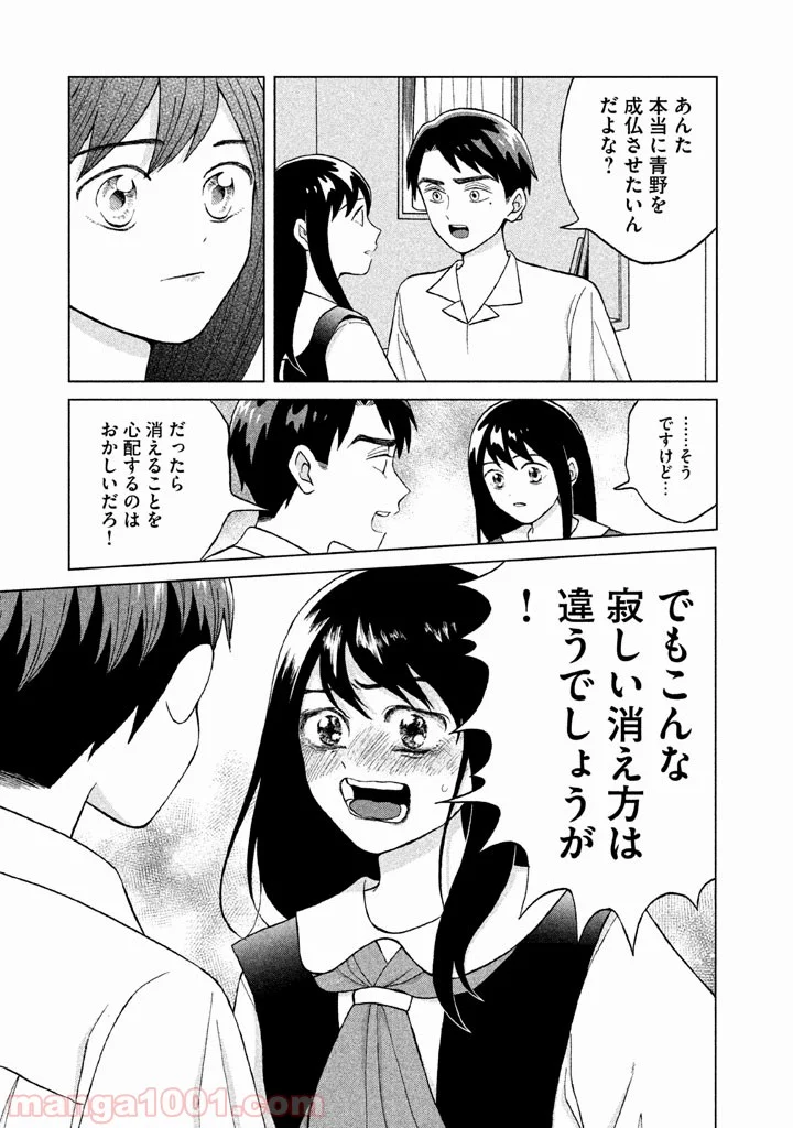 青野くんに触りたいから死にたい - 第7話 - Page 26