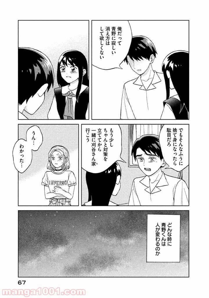 青野くんに触りたいから死にたい - 第7話 - Page 28