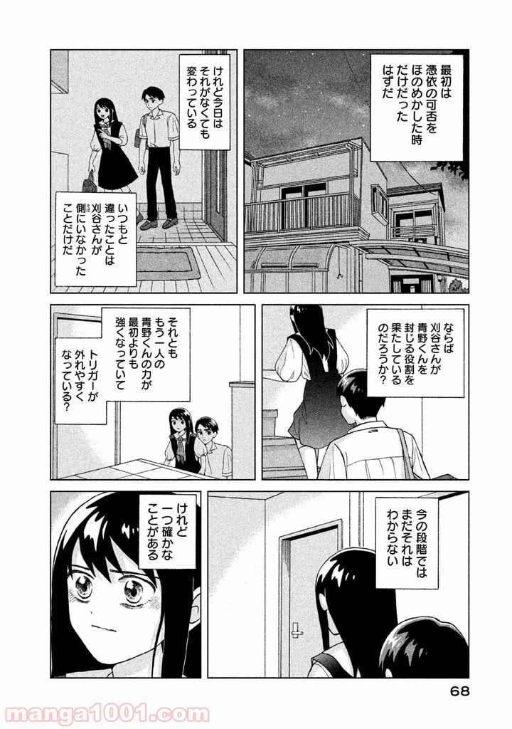 青野くんに触りたいから死にたい - 第7話 - Page 29