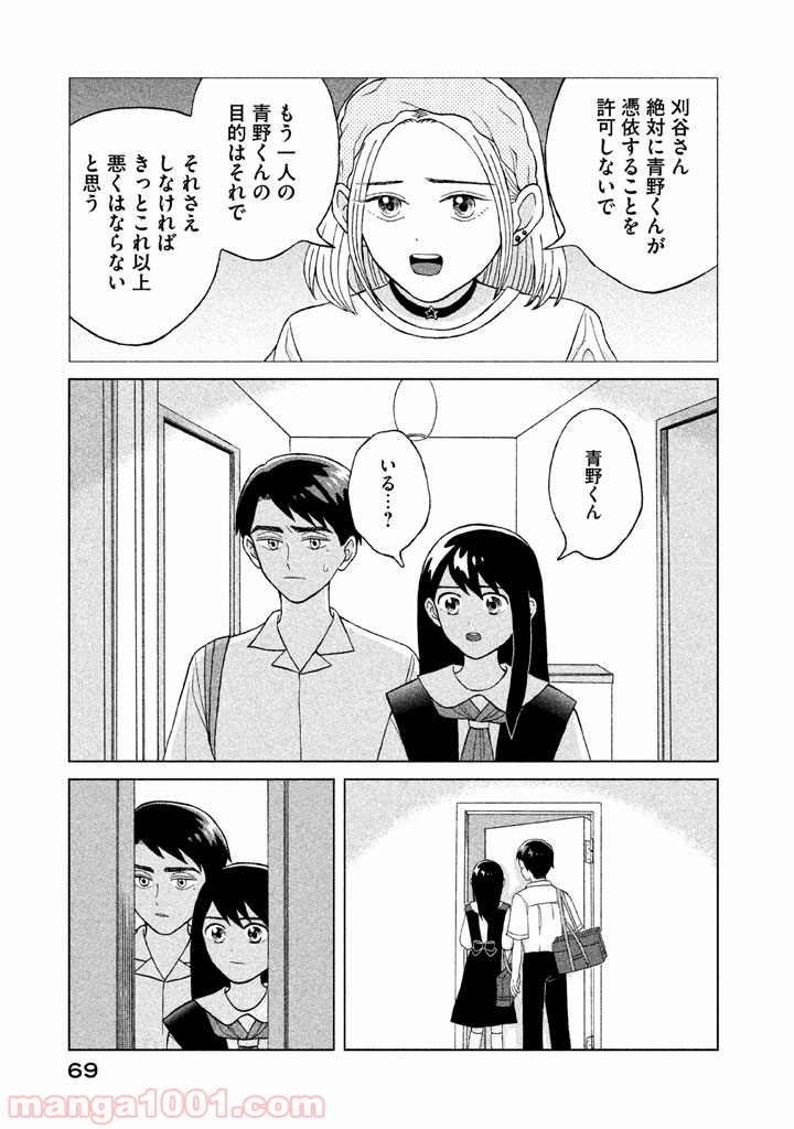 青野くんに触りたいから死にたい - 第7話 - Page 30