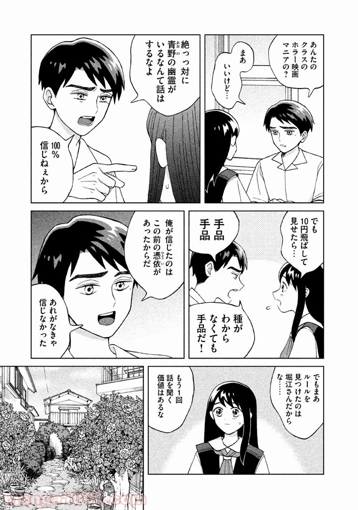 青野くんに触りたいから死にたい - 第7話 - Page 4