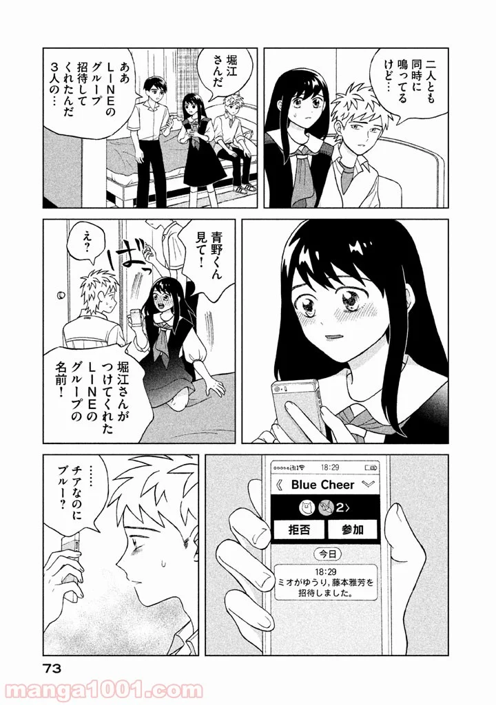 青野くんに触りたいから死にたい - 第7話 - Page 34