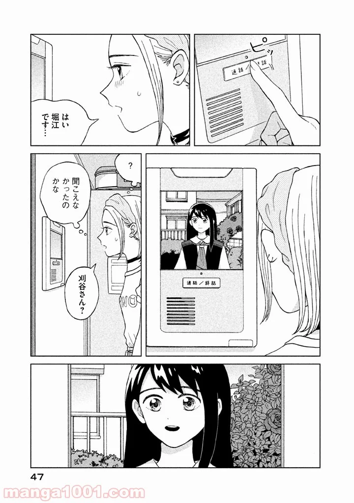 青野くんに触りたいから死にたい - 第7話 - Page 8