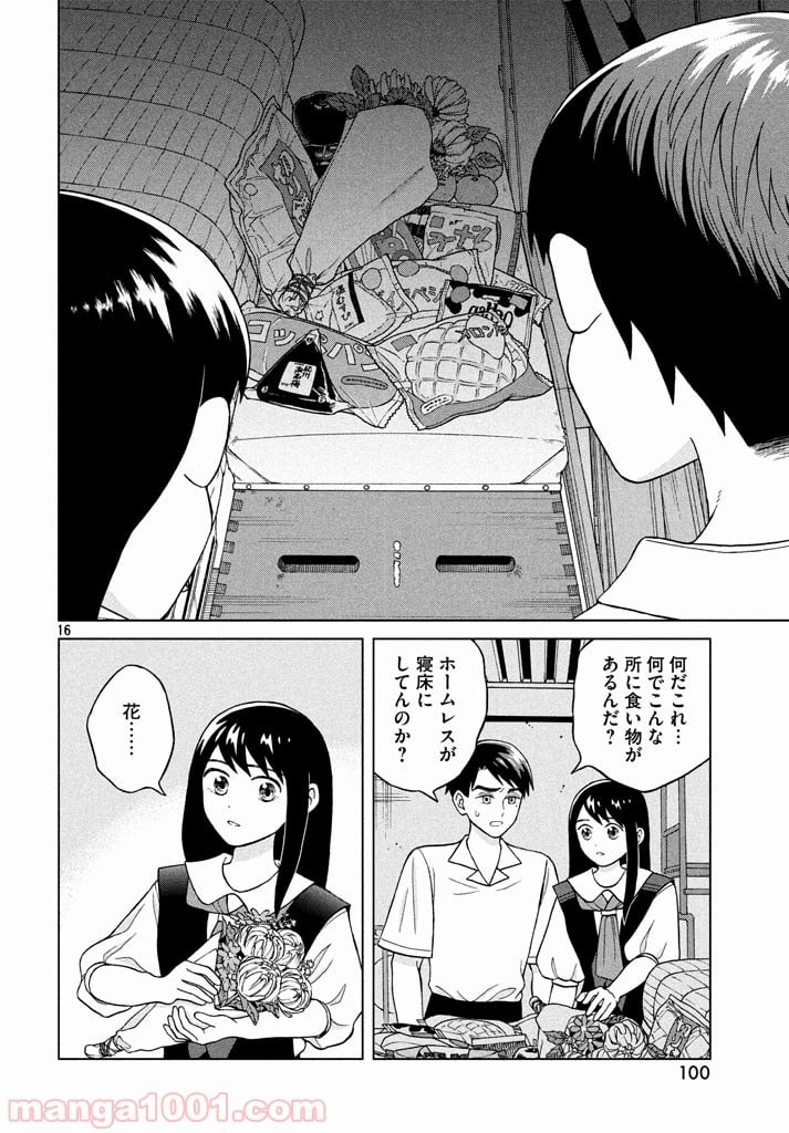 青野くんに触りたいから死にたい - 第9話 - Page 16