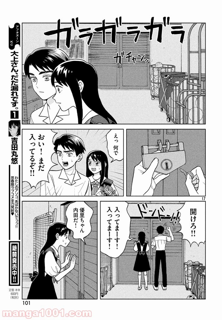 青野くんに触りたいから死にたい - 第9話 - Page 17