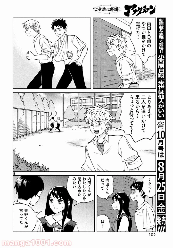 青野くんに触りたいから死にたい - 第9話 - Page 18